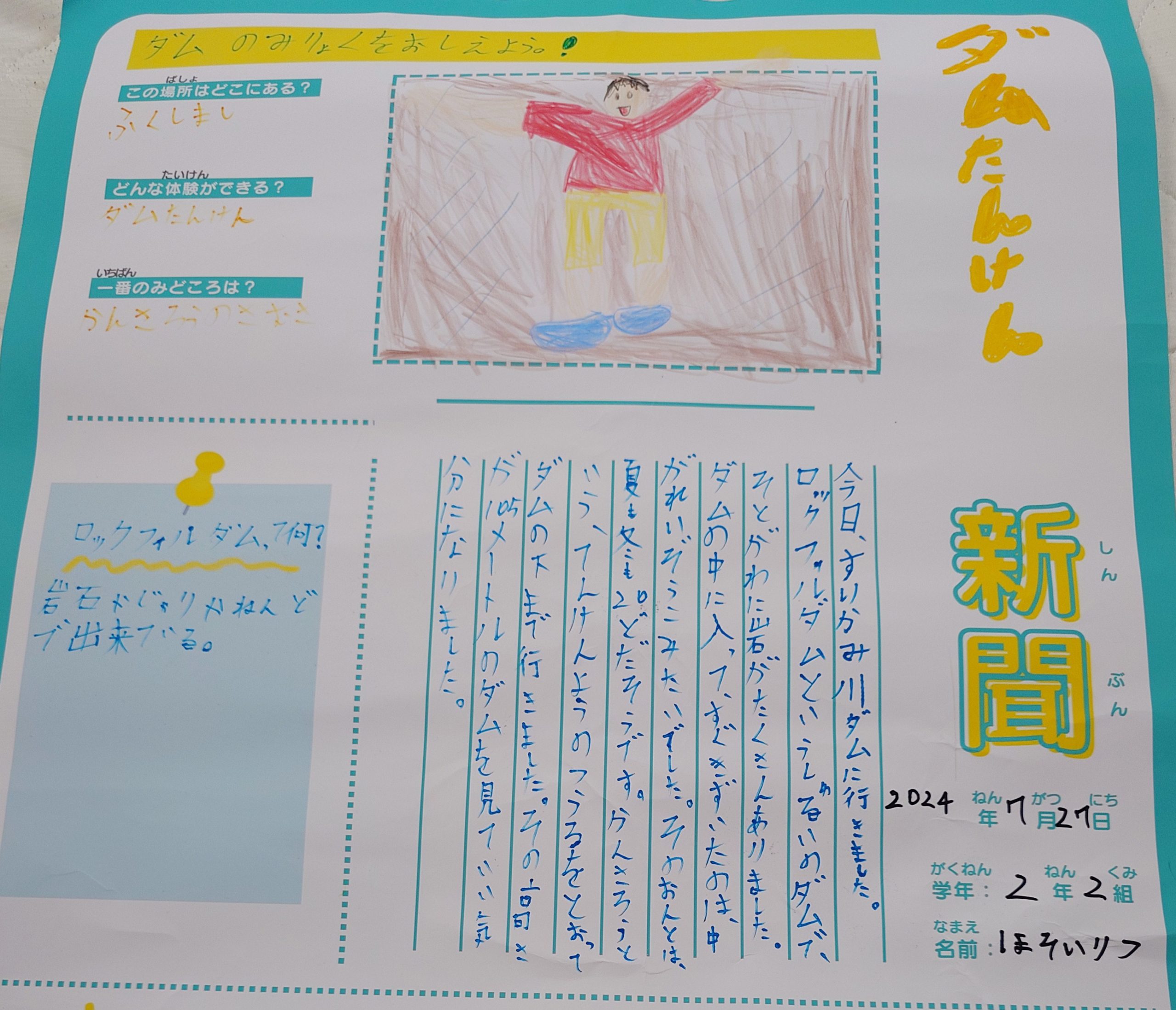 子ども新聞／細井律さん（小2）