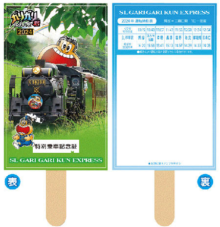 アイスバー型特別乗車記念証/ガリガリ君が秩父鉄道に遊びにやってくる2024(埼玉県/熊谷市)