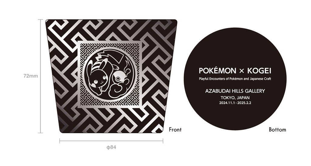 「銀色のフリーカップ」&ポストカード&ショッパー付チケット/ポケモン×工芸展―美とわざの大発見―(東京都/港区)