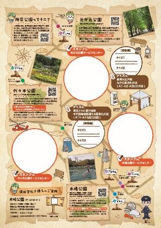 スタンプラリー専用台紙/都営地下鉄×東京メトロ×東京都公園協会　都営地下鉄・東京メトロで行く　防災公園めぐりスタンプ＆クイズラリー（東京都/練馬区）