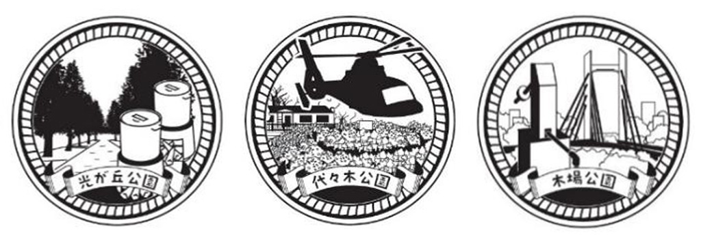 各公演のスタンプ/都営地下鉄×東京メトロ×東京都公園協会　都営地下鉄・東京メトロで行く　防災公園めぐりスタンプ＆クイズラリー（東京都/練馬区）
