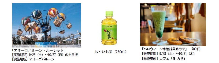 志摩スペイン村×伊藤園コラボイベント/志摩スペイン村（三重県/志摩市）