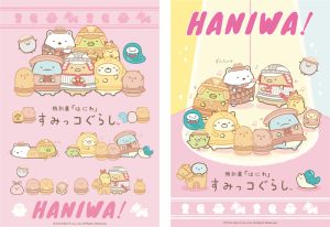 東京国立博物館の特別展「はにわ」がすみっコぐらしがコラボ!ここでしか会えない限定すみっコたちがキュート♪