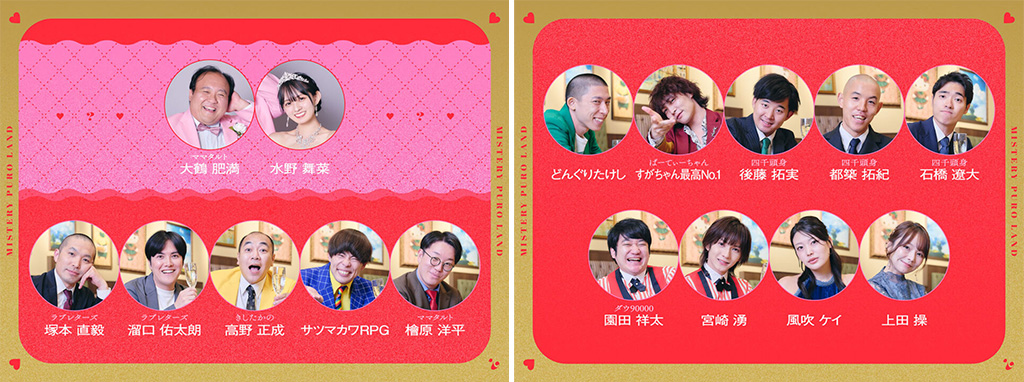 ミステリーピューロランド -大鶴肥満 緋色のウェディング-/サンリオピューロランド（東京都/多摩市）