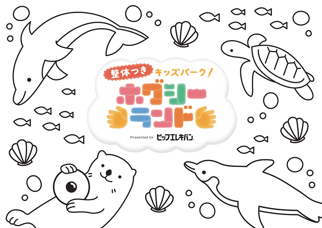 「ピップエレキバンぬれるかな」/ホグシーランド Presented by ピップエレキバン（兵庫県/神戸市）
