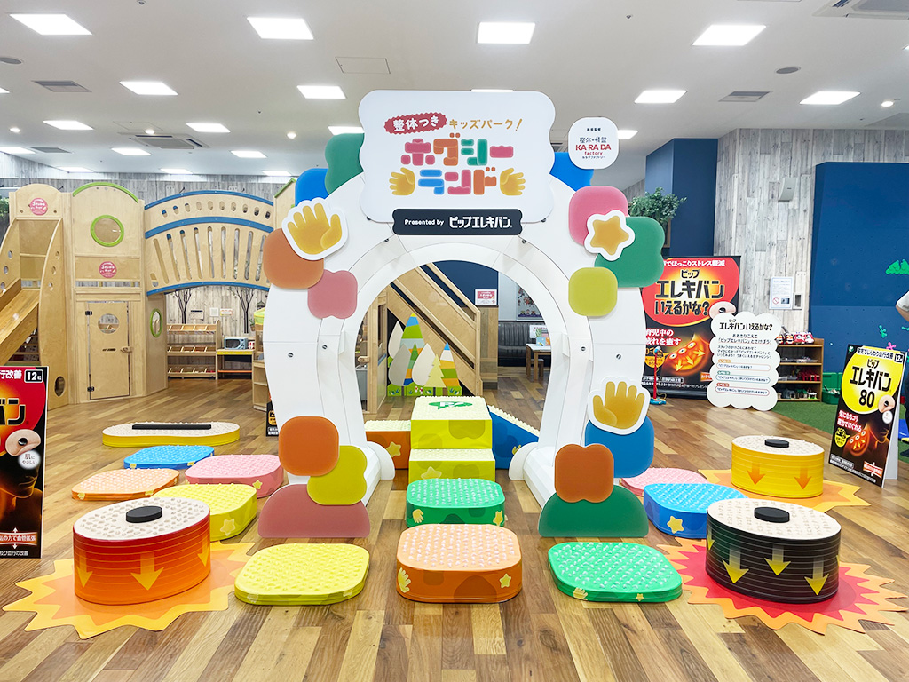 ホグシーランド Presented by ピップエレキバン（兵庫県/神戸市）