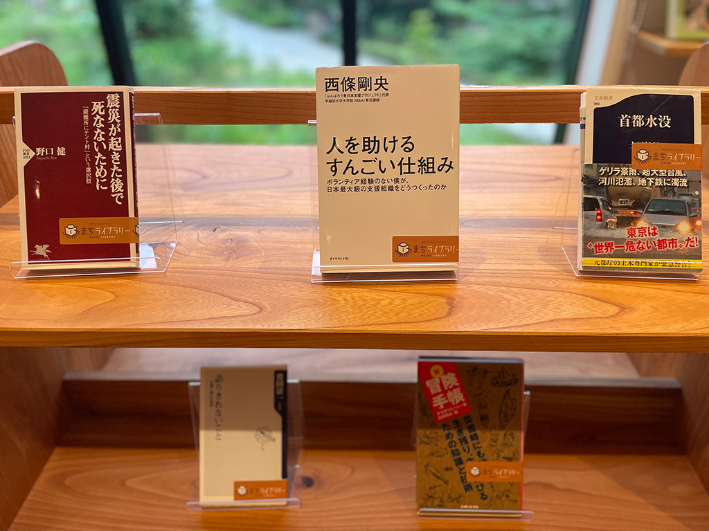 防災の本棚/南町田グランベリーパーク みんなで学ぼう!まちの防災2024(東京都/町田市)