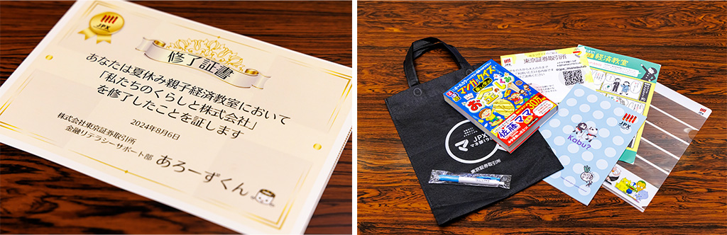 親子経済教室でもらえる修了証書とお土産/東京証券取引所(東京都/中央区)