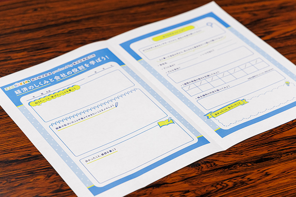 親子経済教室でもらえる「自由研究シート」/東京証券取引所(東京都/中央区)