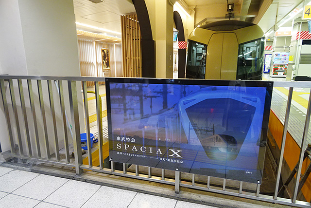 スペーシアXの看板│スペーシアX「コックピットスイート」体験/東武鉄道(東京都)