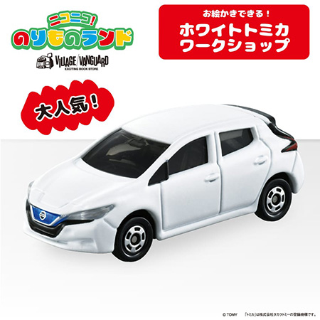 お絵かきできる!ホワイトトミカワークショップ/ニコニコ!のりものランド(千葉県・愛知県・兵庫県・岡山県・福岡県)