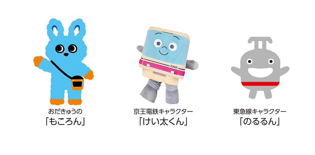 鉄道3社のゆるキャラ/世田谷鉄道フェスタ(東京都/世田谷区)