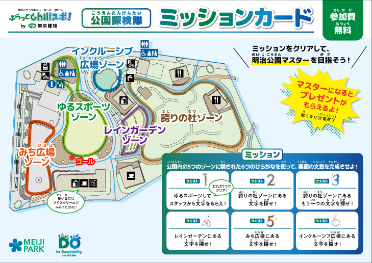 ミッションラリー「公園探検隊」/GREEN PLAY PARK（グリーンプレイパーク）（東京都/新宿区）