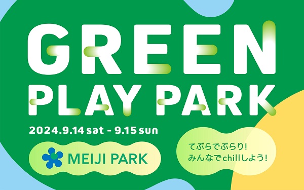 GREEN PLAY PARK（グリーンプレイパーク）（東京都/新宿区）