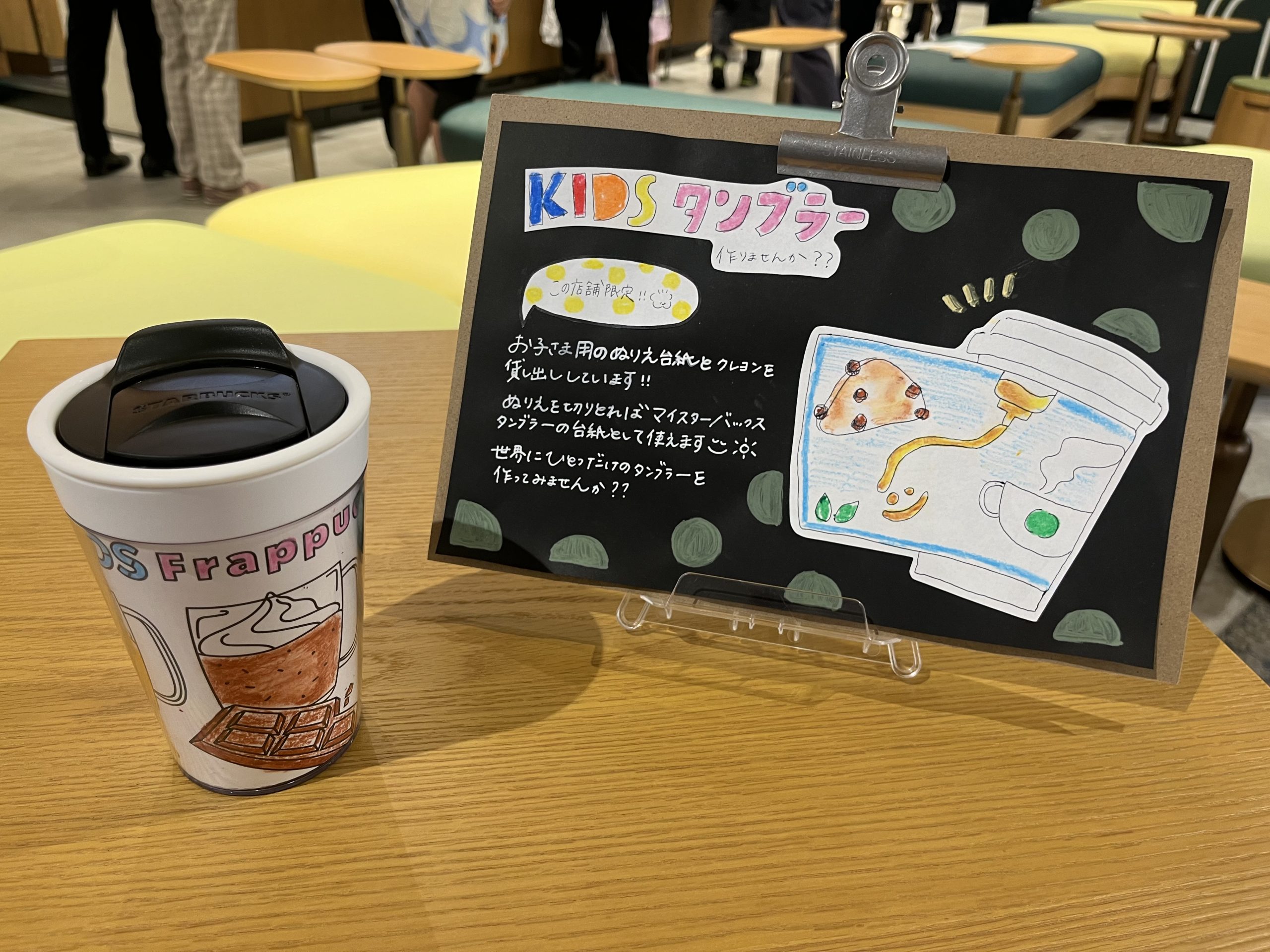 マイタンブラー