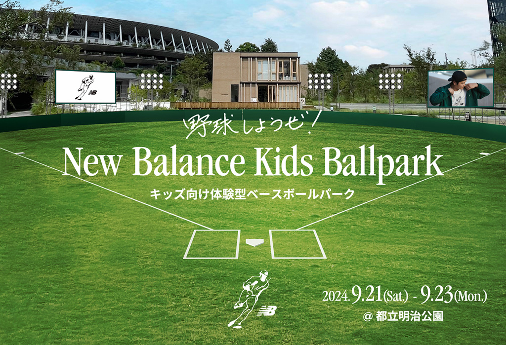 New Balance Kids Ballpark（東京都/新宿区）