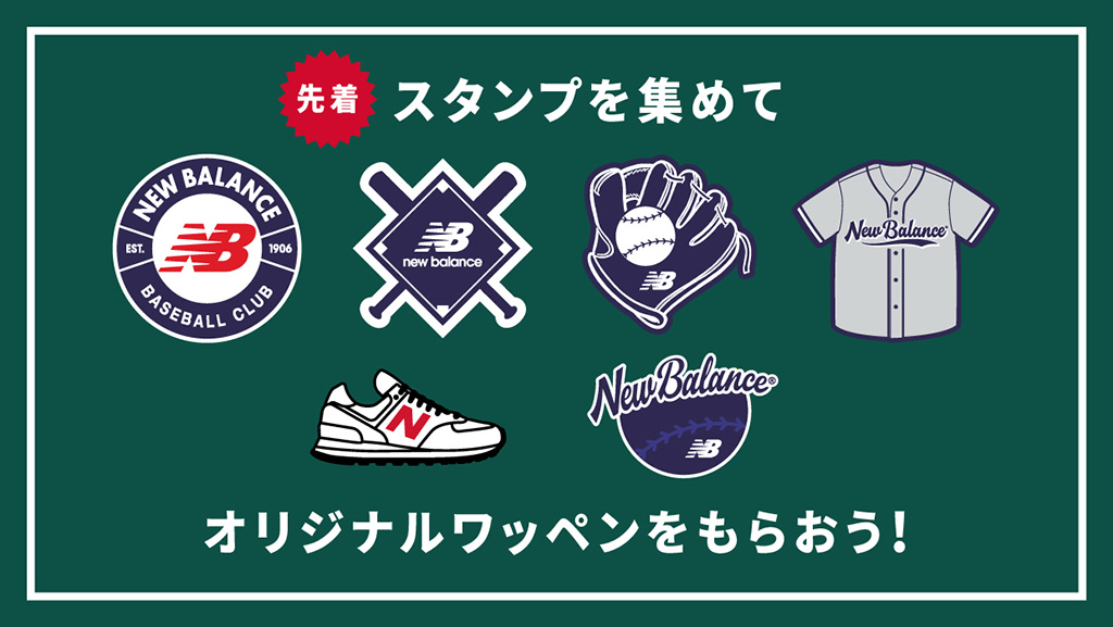 スタンプを集めてオリジナルワッペンをもらおう！/New Balance Kids Ballpark（東京都/新宿区）