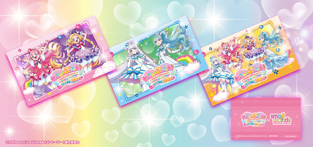 わんだふるぷりきゅあ！ざ・むーびー！ドキドキ♡ゲームの世界で大冒険！』をさがそう　限定カード/スモールワールズ（東京都/江東区）