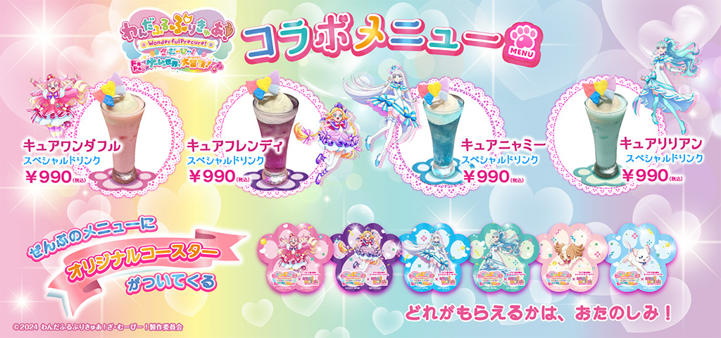 映画『わんだふるぷりきゅあ！ざ・むーびー！ドキドキ♡ゲームの世界で大冒険！』×スモールワールズコラボイベントのコラボメニュー（東京都/江東区）