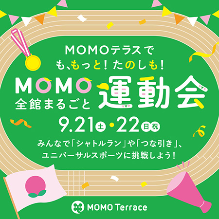 も、もっと！たのしも！MOMO全館まるごと運動会（京都府/京都市）