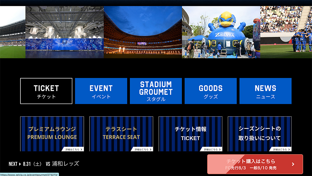FC町田ゼルビアの公式サイト/子どもと初めてのサッカー観戦【FC町田ゼルビアvs浦和レッズ】