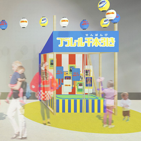 プラレール千本引き（イメージ）/プレイプラレール！～プラレールの縁日が二子玉川にやってくる！～（東京都/世田谷区）