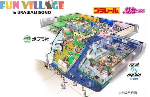 絵本やおもちゃの世界で遊べる「FUN VILLAGE in URAWAMISONO」が埼玉・イオンモール浦和美園にオープン