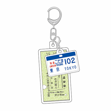 サボチャーム付き硬券キーホルダー（特急こだま）
