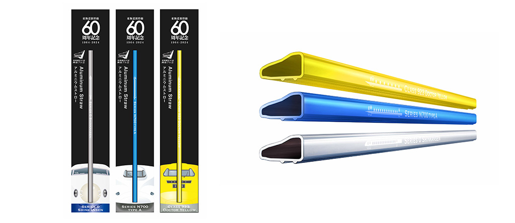 東海道新幹線再生アルミストロー（0系、N700系typeA、923形ドクターイエロー）