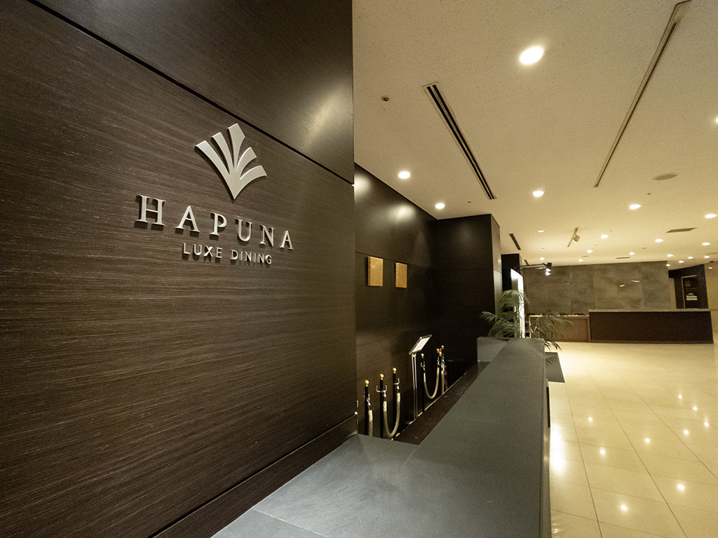 品川プリンスホテル 「LUXE DINING HAPUNA」（東京都/港区）