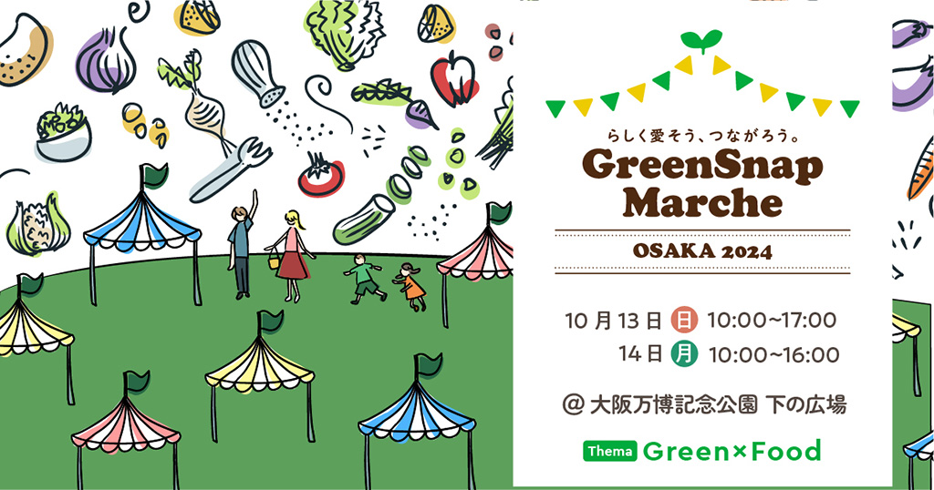 GreenSnap Marche OSAKA 2024 /万博記念公園（大阪府/吹田市）