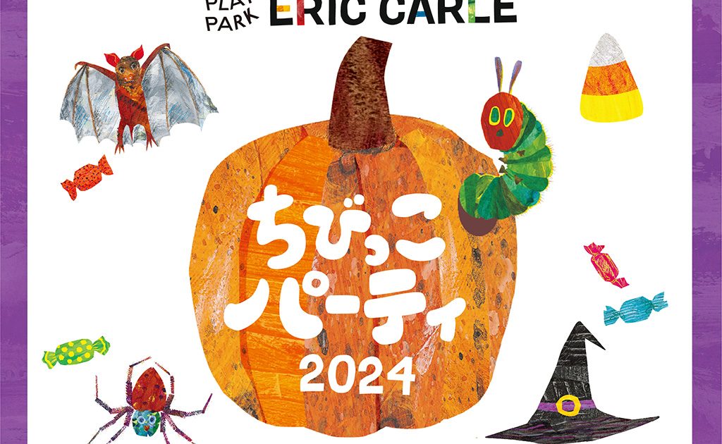 東京・PLAY! PARK ERIC CARLで「ちびっこパーティ2024・ハロウィン