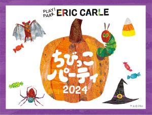 東京・PLAY! PARK ERIC CARLで「ちびっこパーティ2024・ハロウィン」開催 絵本の世界でハロウィンを楽しもう