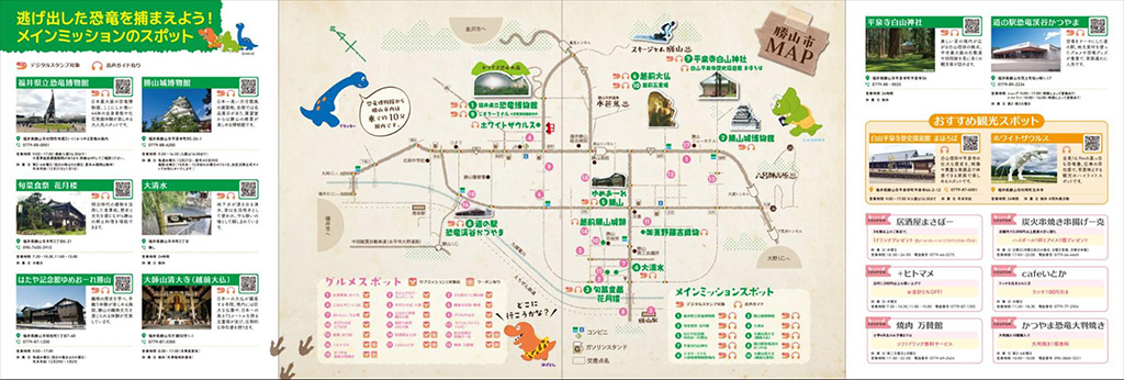 恐竜探索デジタルスタンプラリー「逃走中の恐竜を捕まえろin勝山」（福井県/勝山市）