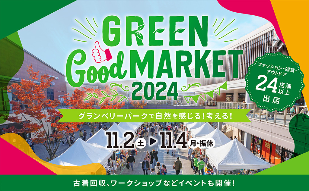 GREEN Good MARKET 2024（東京都/町田市）