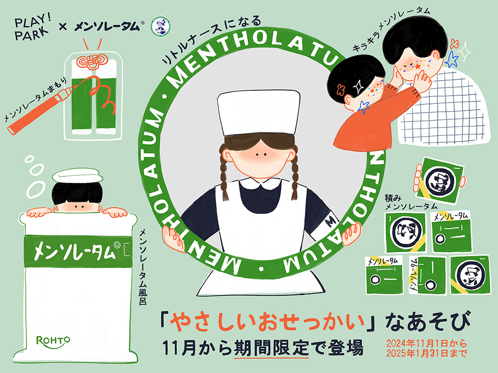 LAY! PARK×ロート製薬 「やさしいおせっかい」なあそび（東京都/立川市）