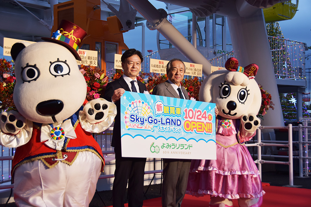 オープニングセレモニーの様子/よみうりランド(東京都/稲城市)