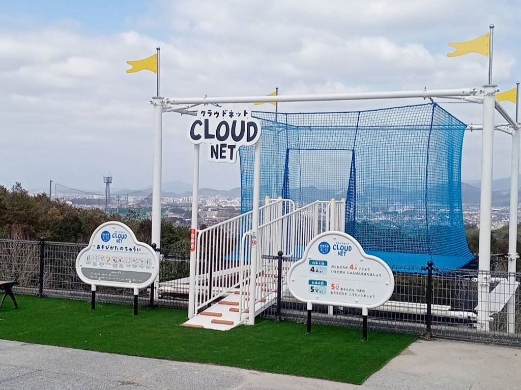 クラウドネット/大野城いこいの森 中央公園(大野城市)