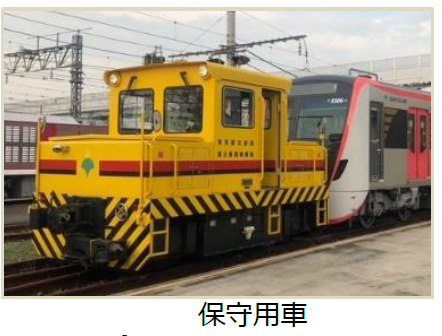 保守用車/都営フェスタ2024 in浅草線（東京都/大田区）