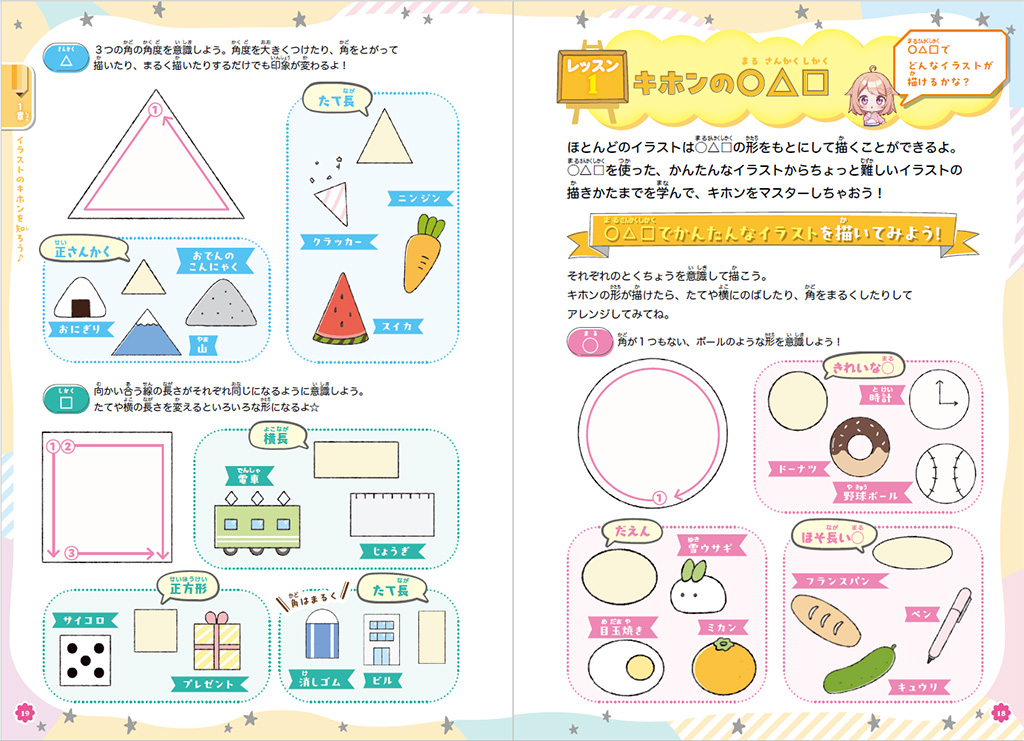 イラストの描き方/『神級にレベルアップする!推しかわ♡イラストレッスン』