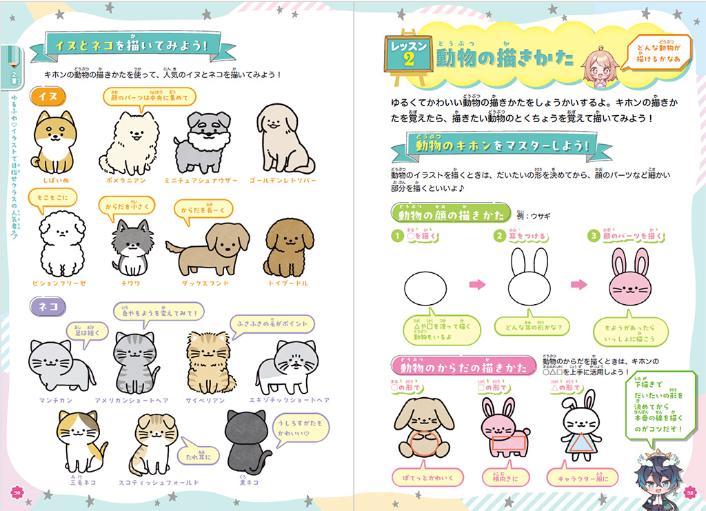 イラストの描き方/『神級にレベルアップする!推しかわ♡イラストレッスン』