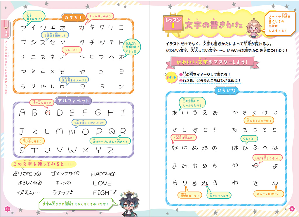イラストの描き方/『神級にレベルアップする!推しかわ♡イラストレッスン』