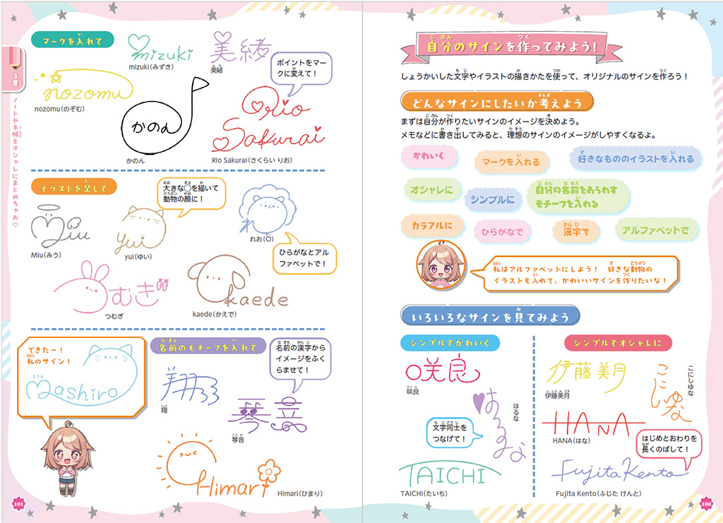 イラストの描き方/『神級にレベルアップする!推しかわ♡イラストレッスン』