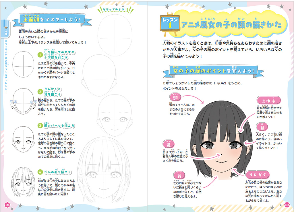 イラストの描き方/『神級にレベルアップする!推しかわ♡イラストレッスン』