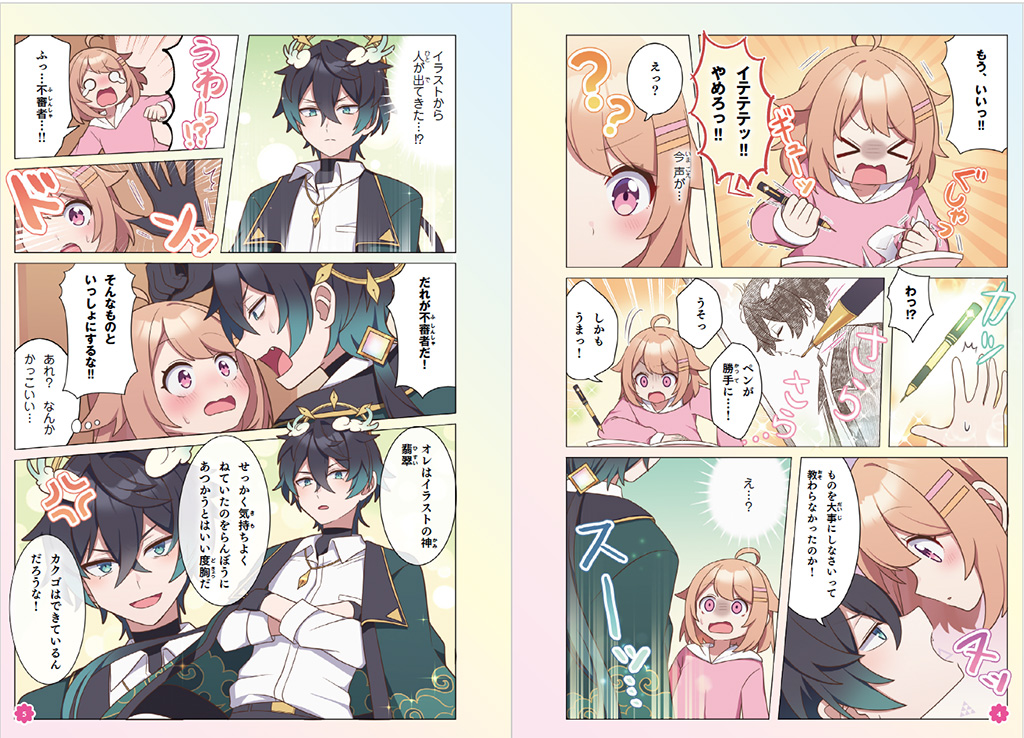 『神級にレベルアップする!推しかわ♡イラストレッスン』