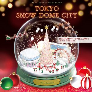 東京ドームシティで「TOKYO SNOW DOME CITY」開催 イルミネーションと一緒にサンタグリーティングやショーを楽しもう
