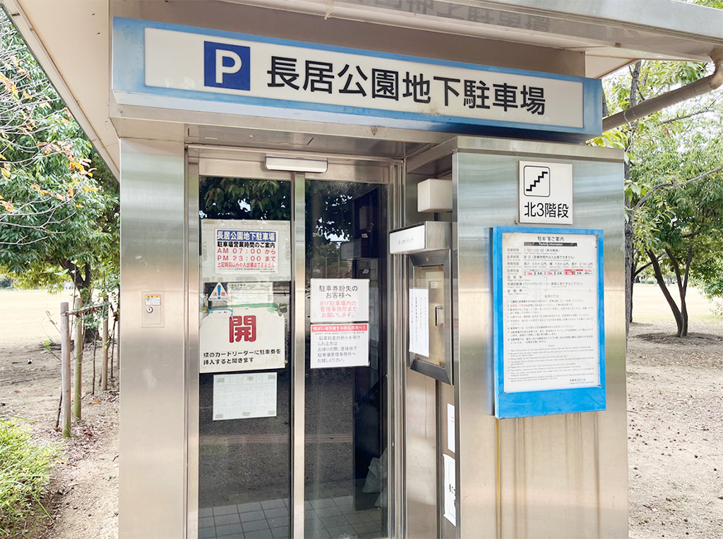 長居公園地下駐車場/ボウケンノモリNAGAIへのアクセス（大阪府/大阪市）