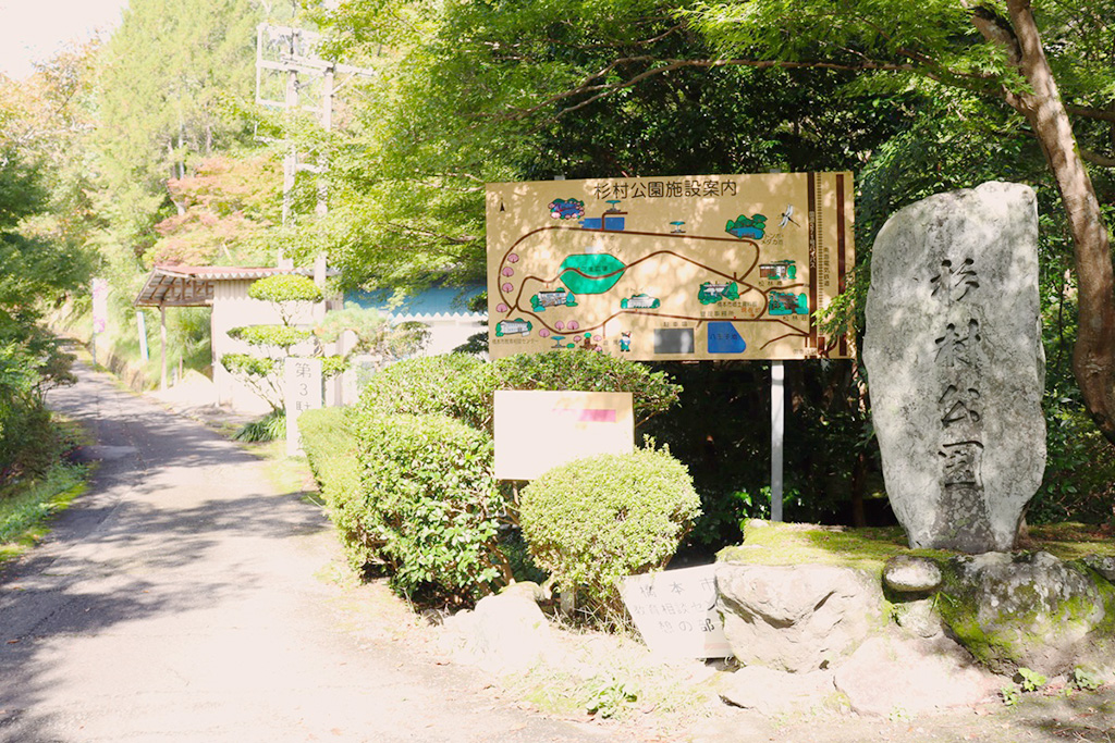 案内図/杉村公園(和歌山県/橋本市)
