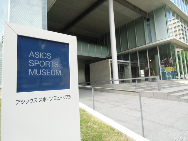 外観/アシックス スポーツ ミュージアム（兵庫県/神戸市）
