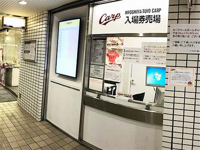 入場券窓口/カープベースボールギャラリー(広島県/広島市)